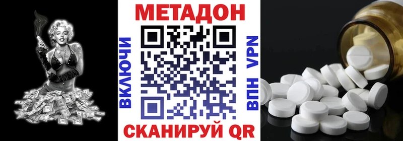МЕТАДОН methadone  где купить наркотик  Лакинск 